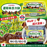 明治 竹筍村 竹筍朱古力餅乾