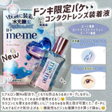 日本Donki限定 ロート製薬 me+me 水光瞳隱形眼鏡專用眼藥水