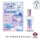 日本Donki限定 ロート製薬 me+me 水光瞳隱形眼鏡專用眼藥水