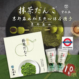 日本京都嵐山抹茶小丸子(1盒20粒)