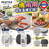 日本 marna 一塊兩用多功能砧板