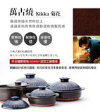 GINPO Kikka Donabe JAPANESE CLAY POT No.8