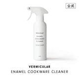 日本製 VERMICULAR 琺瑯鍋專用泡沫清潔劑 250ml