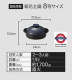 GINPO Kikka Donabe JAPANESE CLAY POT No.8