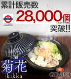 GINPO Kikka Donabe JAPANESE CLAY POT No.8
