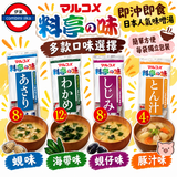 日本 料亭之味 即沖味噌湯系列