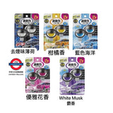 日本 雞仔牌 消臭力車用夾式芳香劑2入