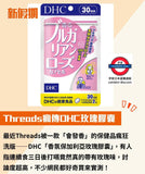 日本製DHC 玫瑰香體丸60粒