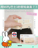 日本 miffy 身高測量公車 Digital Height Meter