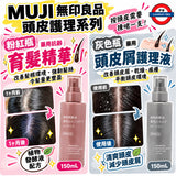 日本製 Muji 無印良品 植物發酵液藥用頭皮育毛抗老精華液