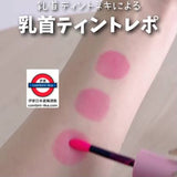 日本製Retouch You 乳首色澤修飾液