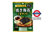 日本秀幸　香脆芝麻夾心燒海苔