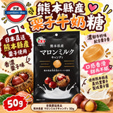 日本熊本縣產 栗子牛奶糖