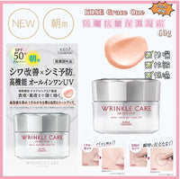 KOSE 最新Grace One 防曬抗皺保濕凝霜 60g