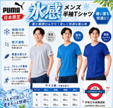 日本 PUMA 接觸冷感男士短袖T恤