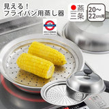 吉川Yoshikawa不銹鋼圓型蒸盆（一套兩件)