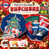 10月限定 日本 Mary’s Chocolate 聖誕夢幻故事鐵盒 9件入