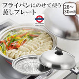 吉川Yoshikawa不銹鋼圓型蒸盆（一套兩件)