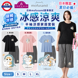 7月限定日本mofusand 冰感涼爽家居套裝