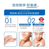 日本製 雪肌精 保水UV防禦凝膠 90g