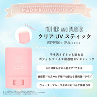 六月限定 日本製 MOTHER AND DAUGHTER UV Stick 清爽水潤親肌防曬