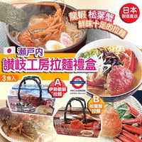 日本🇯🇵瀬戸内讃岐 伊勢蝦拉麵 3入