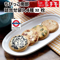 日本巖手屋懷舊系南部煎餅小巧綜合禮品包32枚入