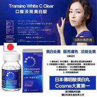 TRANSINO 去斑去黑色素美白丸 120粒/240粒