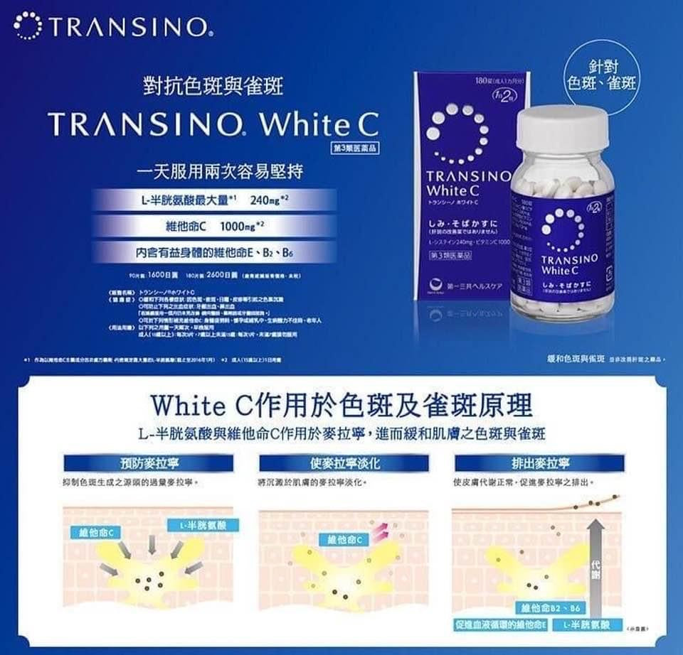 日本製 TRANSINO 藍瓶 去斑去黑色素美白丸 120粒/240粒 – 伊家日本直購通販 iika Store