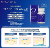 TRANSINO 去斑去黑色素美白丸 120粒/240粒