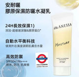 日本ANESSA 防曬亮白美肌 水感凝膠90g