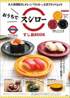 壽司郎壽司碟雜誌附錄