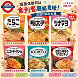 日本Kewpie 撈撈意粉醬 二人前系列