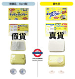 日本製 老字號Life Chemical無磷洗碗皂