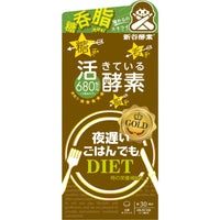 日本新谷酵素夜遲酵素 強效金裝