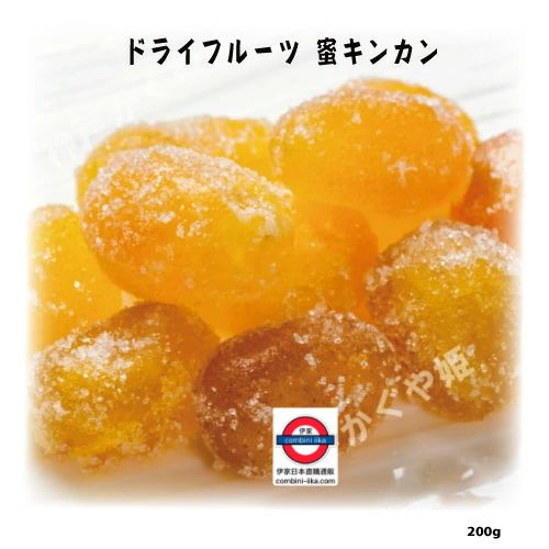 蜜餞金柑 200g 嚴選台灣產
