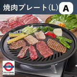 日本 IWATANI 燒肉プレート L size CB-A-YPL