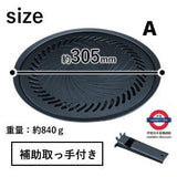 日本 IWATANI 燒肉プレート L size CB-A-YPL