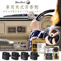 日本John's Blend汽車香薰夾4款