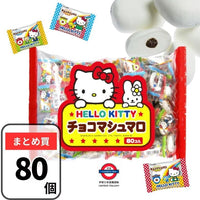 日本製 EIWA Hello Kitty朱古力棉花糖80入