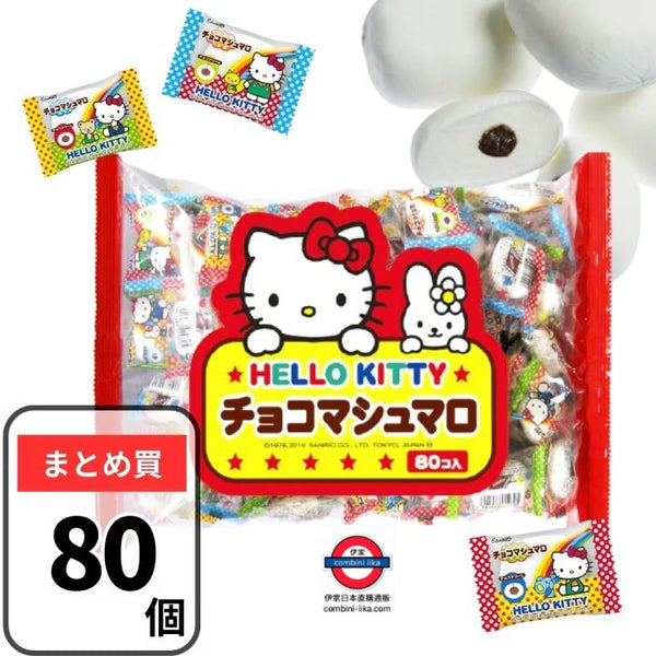 日本製 EIWA Hello Kitty朱古力棉花糖80入