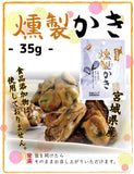 Japan smoked oysters 35g