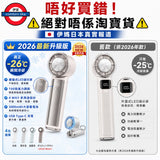 日本CICIBELLA 2026年 -26°C瞬間冷卻手提風扇
