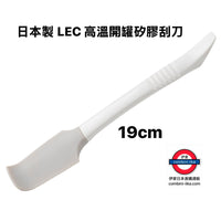 烘焙刮刀 日本製 LEC 矽膠刮刀開罐器