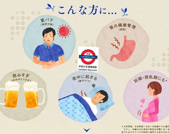 日本 太田胃散 16包裝 – 伊家日本直購通販 iika Store