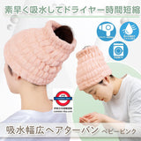 日本comolife 特長頭髮速乾毛巾髮箍