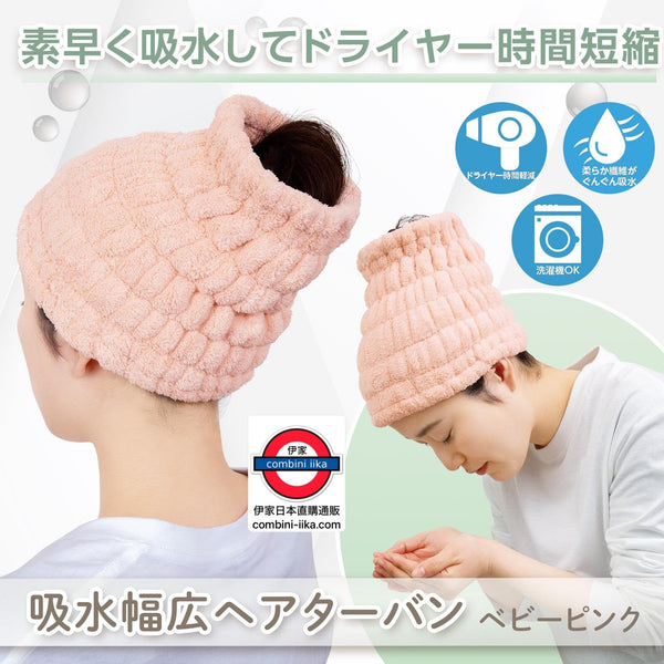 日本comolife 特長頭髮速乾毛巾髮箍