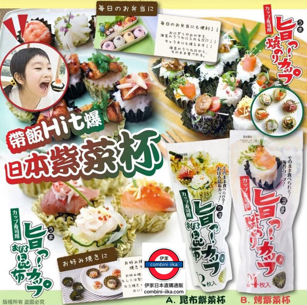 日本木村 便當紫菜杯