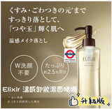 資生堂 ELIXIR 溫熱卸妝潔面凝膠 180ml