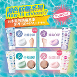 KOSE suncut 防曬隔離霜 (防曬調色精華乳) 80g